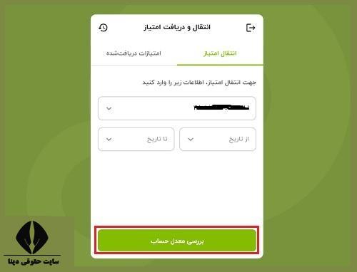 نحوه انتقال وام بانک مهر ایران